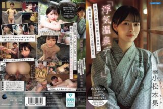 IPSE-014 Kencan Curang Pemandian Air Panas Kaho Komatsumoto