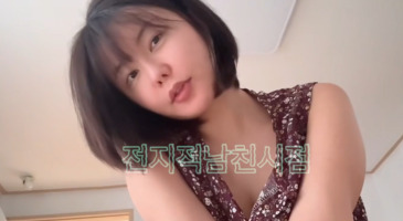 한국야동 류지혜 전지적 남친의 시점
