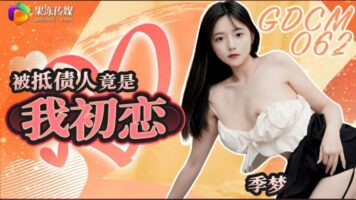 GDCM-062 The Debtor is My First Love