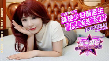 JDSY-082 Wife Friend Come to My Clinic After Break Up