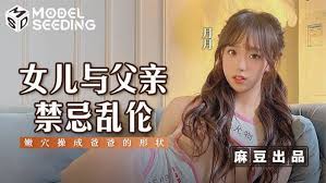 MSD-0179 Forbidden Incest Between a Daughter and Her Father Yue Yue