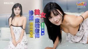 Star Media XKG206 Beautiful Tutor Was Cheated By Stranger