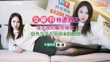 XKVP049 Female Secretary Was Raped by Hotel Room Service