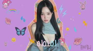 이아이 vip방 꼭노 3